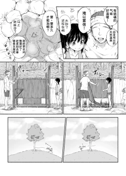 Page 21 of Boku no Aisuru Inaka no Shoujo. 4.2