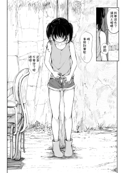 Page 25 of Boku no Aisuru Inaka no Shoujo. 4.2