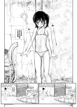 Page 28 of Boku no Aisuru Inaka no Shoujo. 4.2