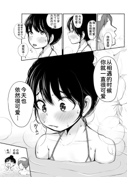 Page 30 of Boku no Aisuru Inaka no Shoujo. 4.2