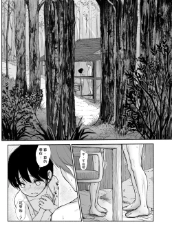 Page 32 of Boku no Aisuru Inaka no Shoujo. 4.2