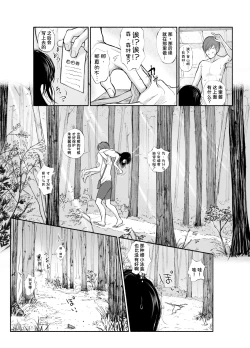 Page 40 of Boku no Aisuru Inaka no Shoujo. 4.2