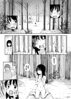 Page 41 of Boku no Aisuru Inaka no Shoujo. 4.2