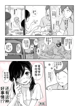 Page 54 of Boku no Aisuru Inaka no Shoujo. 4.2