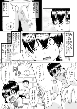 Page 19 of tagaini renai moyo