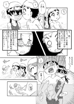 Page 21 of tagaini renai moyo