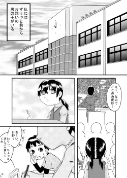Page 3 of tagaini renai moyo