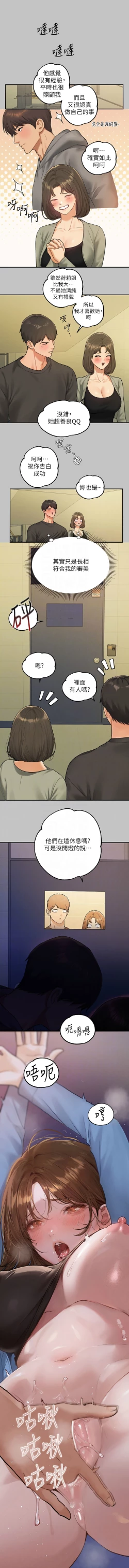 Page 22 of 富家女姐姐 外传/ The Owner Of A Building 1-2