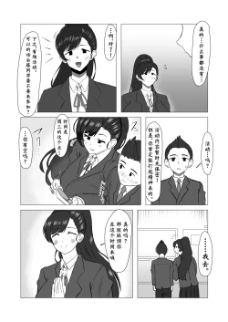 Page 23 of Boku ga Shitteru Seitokaichou ja Nakatta | 我所熟知的学生会长才不是这样