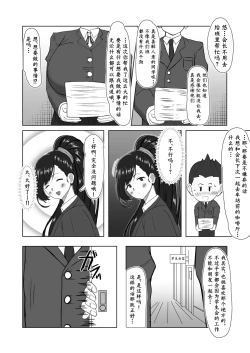 Page 7 of Boku ga Shitteru Seitokaichou ja Nakatta | 我所熟知的学生会长才不是这样