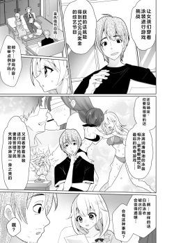 Page 10 of Kusuguri Trap Game-Trapped in Tickling Games | 挠痒痒陷阱游戏