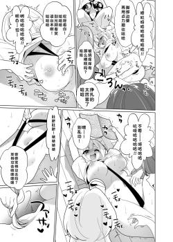 Page 86 of Kusuguri Trap Game-Trapped in Tickling Games | 挠痒痒陷阱游戏