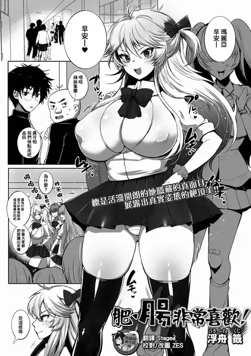 Download Chou Chou Daisuki! | 肥‧腸非常喜歡!