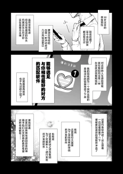 Page 6 of Best Match Kanojosan ga Appli de Deatte Amaama EcchiBest Matching Girlfriend