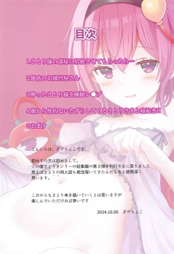 Page 2 of Satori-Zakari Komeiji Satori Soushuuhen 3