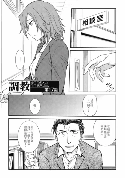 Page 117 of Chokyo Soudanshitsu| 调教相谈室