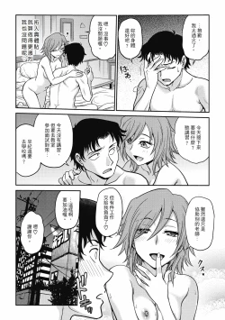 Page 196 of Chokyo Soudanshitsu| 调教相谈室