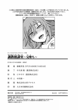 Page 209 of Chokyo Soudanshitsu| 调教相谈室