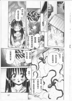 Page 81 of Himitsu no Hanazono 2 - The Secret Garden 2