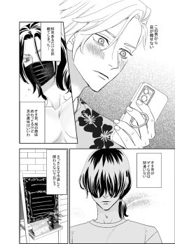 Page 16 of オタ男がイケメン配信者だなんて聞いてない!!