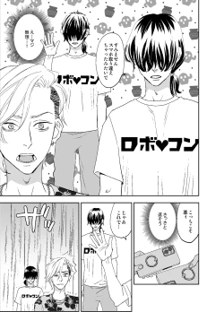Page 17 of オタ男がイケメン配信者だなんて聞いてない!!