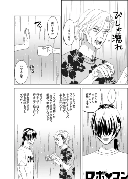 Page 18 of オタ男がイケメン配信者だなんて聞いてない!!