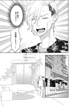 Page 19 of オタ男がイケメン配信者だなんて聞いてない!!