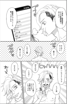 Page 21 of オタ男がイケメン配信者だなんて聞いてない!!