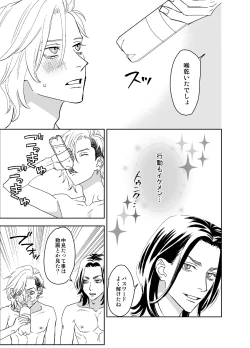 Page 23 of オタ男がイケメン配信者だなんて聞いてない!!