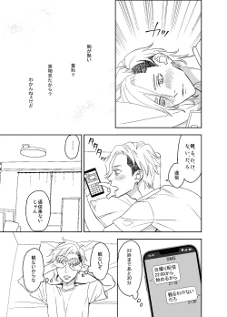 Page 27 of オタ男がイケメン配信者だなんて聞いてない!!