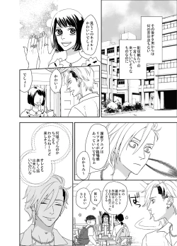 Page 34 of オタ男がイケメン配信者だなんて聞いてない!!