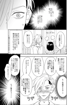 Page 35 of オタ男がイケメン配信者だなんて聞いてない!!