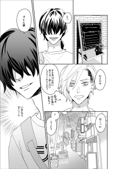 Page 39 of オタ男がイケメン配信者だなんて聞いてない!!