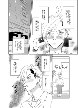 Page 40 of オタ男がイケメン配信者だなんて聞いてない!!