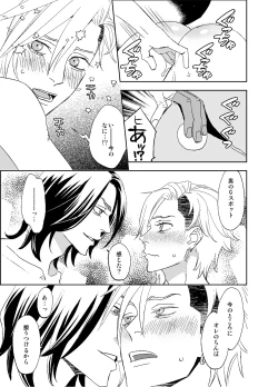 Page 55 of オタ男がイケメン配信者だなんて聞いてない!!