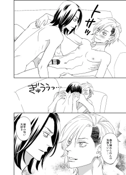 Page 70 of オタ男がイケメン配信者だなんて聞いてない!!