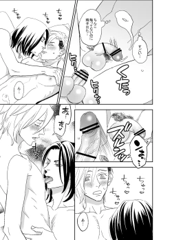 Page 77 of オタ男がイケメン配信者だなんて聞いてない!!