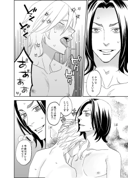 Page 80 of オタ男がイケメン配信者だなんて聞いてない!!