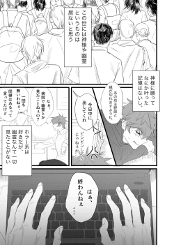 Page 3 of 幽霊による童貞の強○アクメ