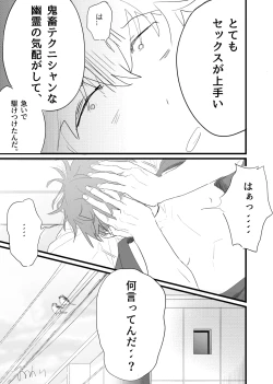 Page 61 of 幽霊による童貞の強○アクメ
