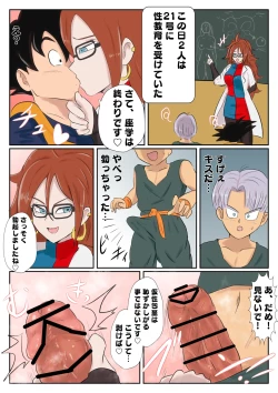 Page 1 of Android 21's Sex ED