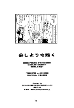 Page 17 of Yasushi Yorimo Kataku