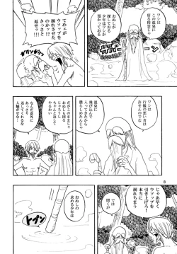Page 7 of Yasushi Yorimo Kataku