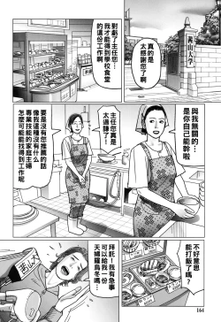 Page 164 of Kinjirareta Kazoku no Seikou