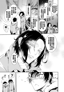 Page 10 of どんなお○○○○も絶対に褒めてくれる裏垢オフパコメスお兄さん（Chinese）