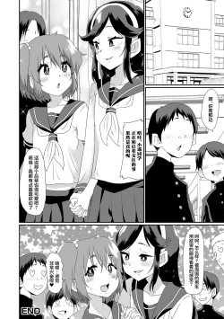 Page 16 of Otokonoko ni Kokuhaku Shitara Jibun mo Otokonoko ni Sareteshimatta Ken | 向男娘告白之后，自己也被变成男娘了