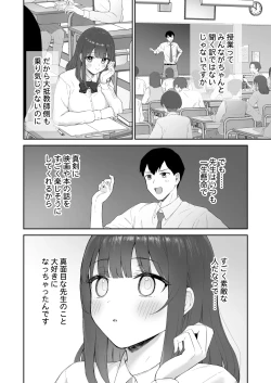 Page 15 of Ame no Hi, Sensei no Ie de