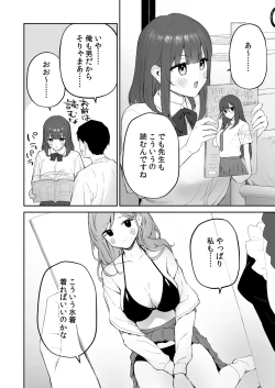 Page 5 of Ame no Hi, Sensei no Ie de