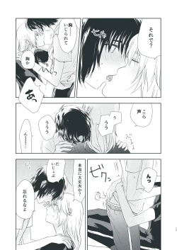 Page 15 of Bokura no Hisokana Mayonaka no Dekigoto