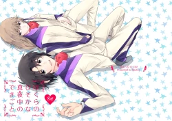 Page 1 of Bokura no Hisokana Mayonaka no Dekigoto